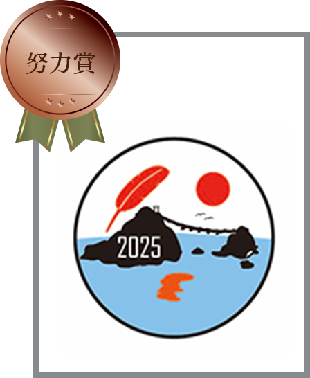努力賞