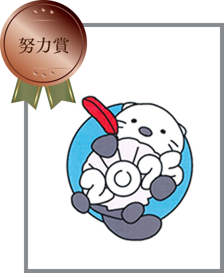 努力賞