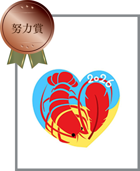 努力賞
