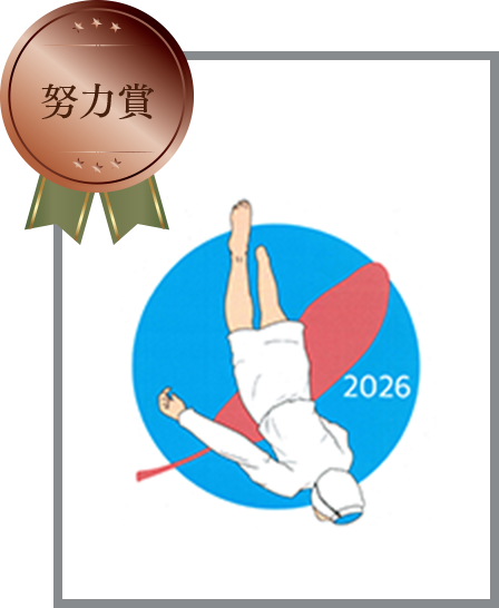 努力賞