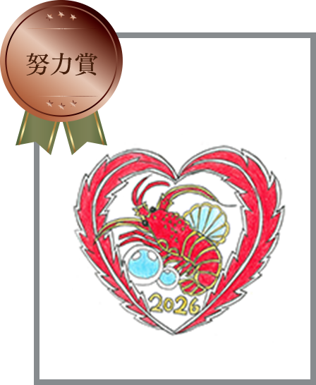 努力賞